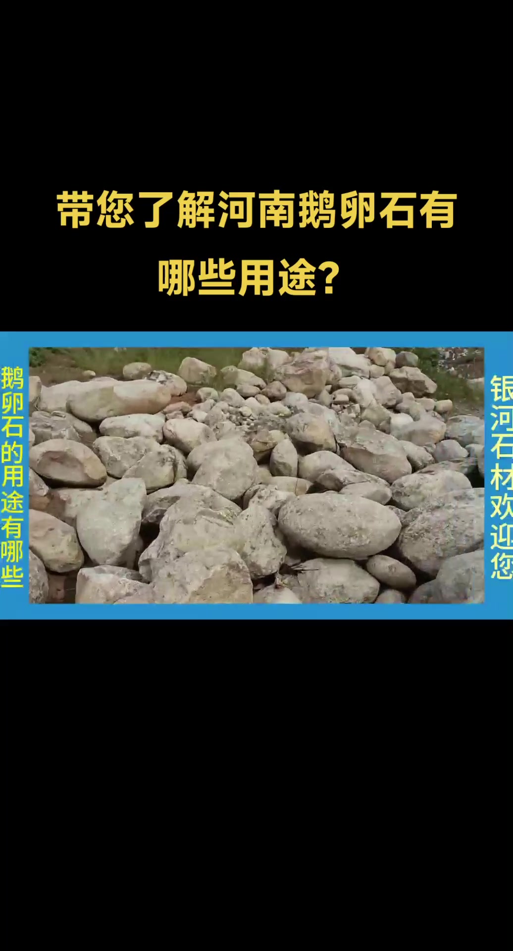 您知道鹅卵石的用途有哪些吗?