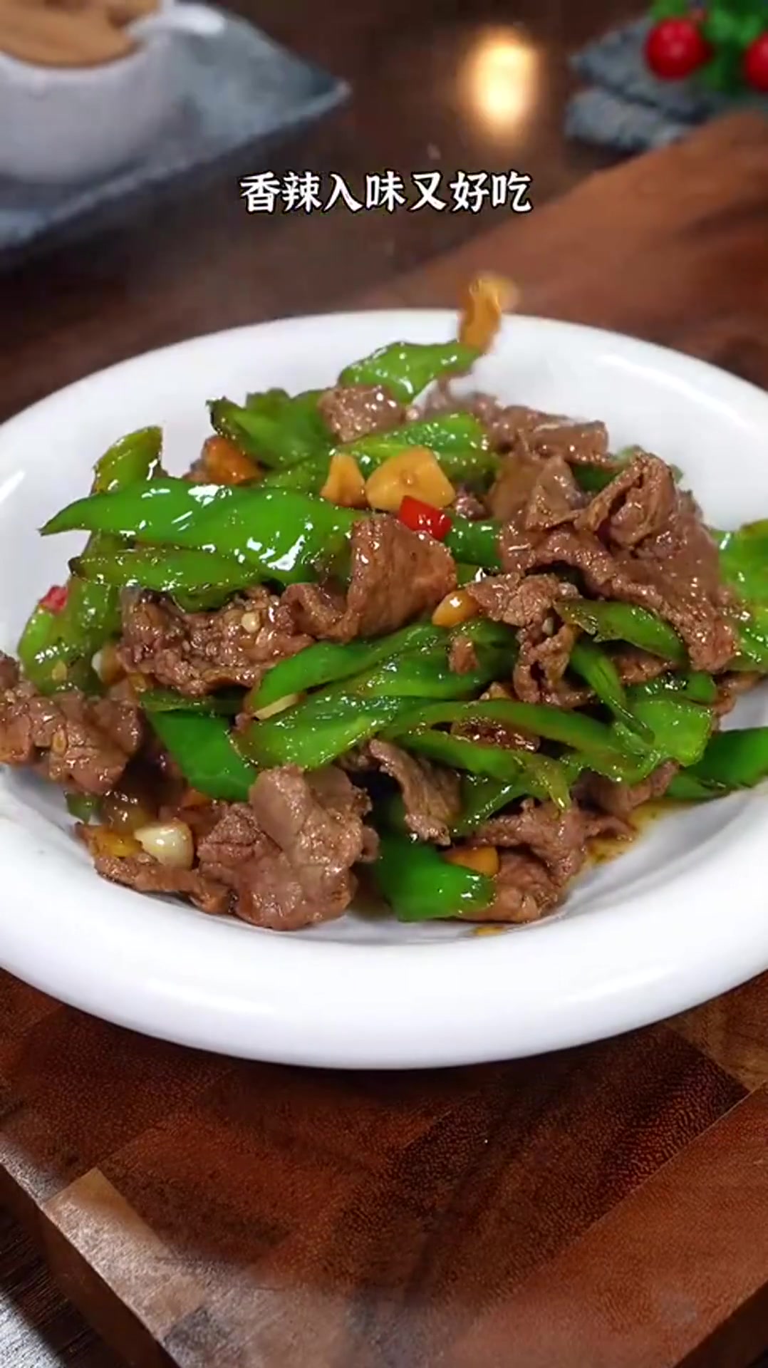 辣椒炒牛肉很多人爱吃,但是做出来又老又硬,按照这做法,做出来又嫩又滑