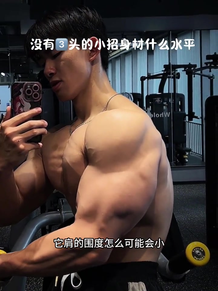 我要是有这个手臂就好了 瘦子增肌 要做一个猛男 撸铁男孩 健身