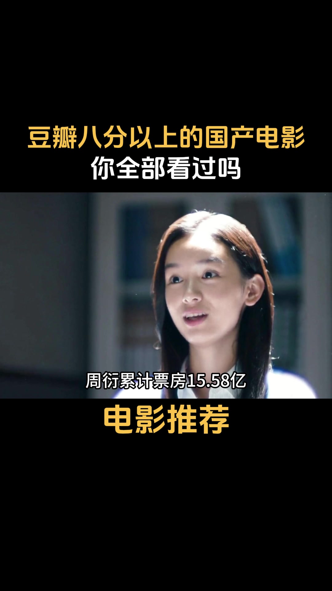 电影推荐:豆瓣八分以上的国产电影,你全部看过吗