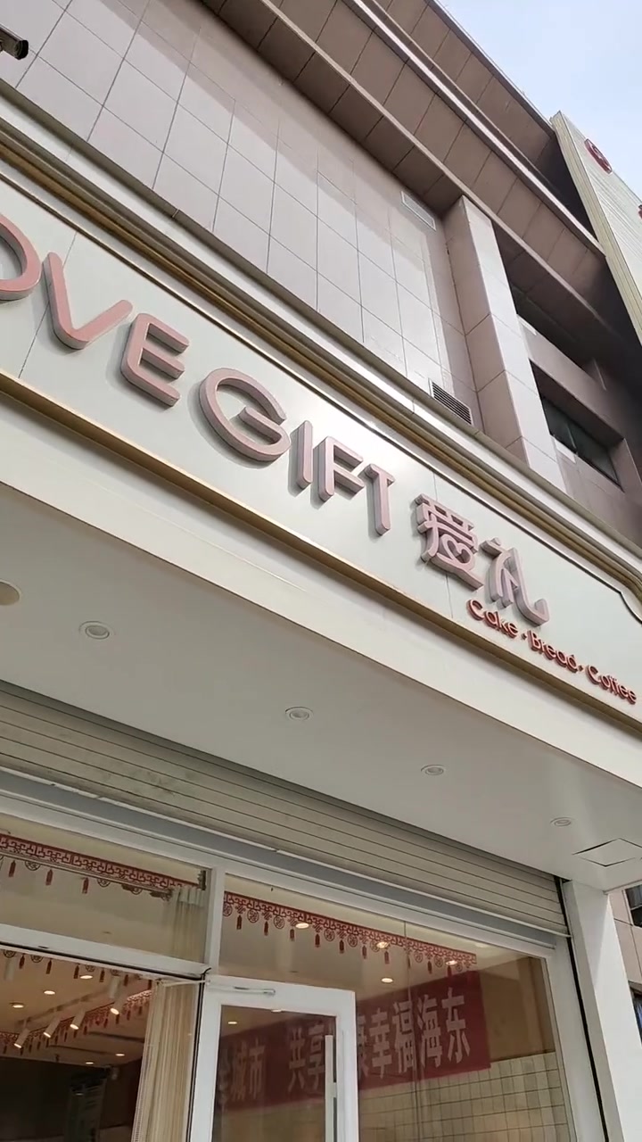 爱的礼物39.9任选五团购套餐,超值划算
