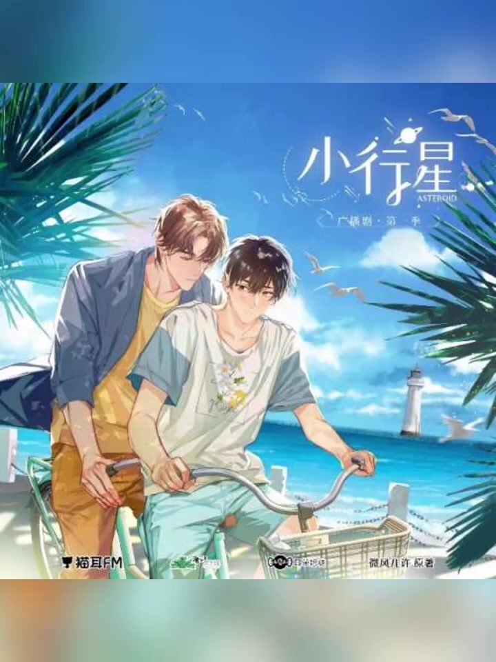 总结一下:卧室 浴室 厨房 琴房 客厅《小行星》凌澈和许棠舟相识于青春年少,兜兜转转了几年