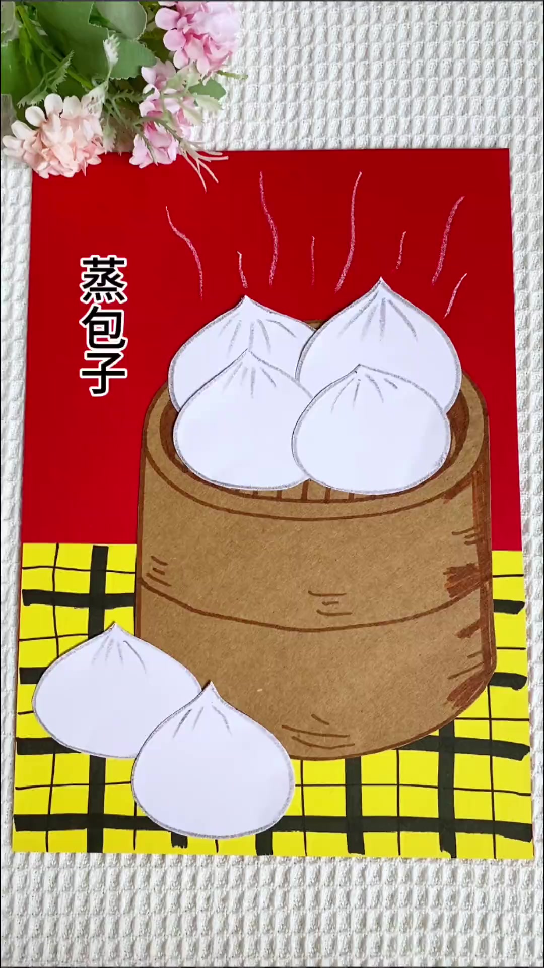 元旦新年创意画蒸包子祝大家新的一年里蒸蒸日上!元旦手工新年手工幼儿园手工亲子手工创意手工小