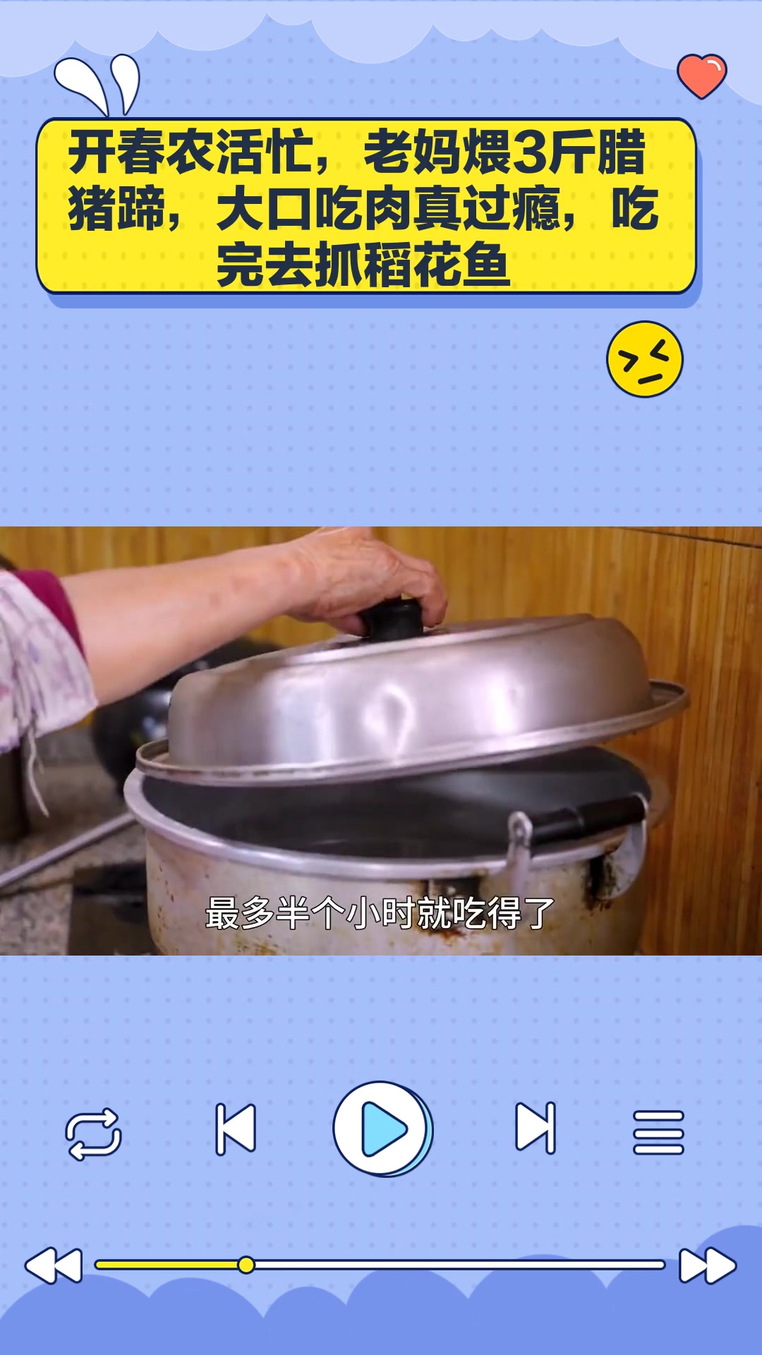 开春农活忙,老妈煨3斤腊猪蹄,大口吃肉真过瘾,吃完去抓稻花鱼