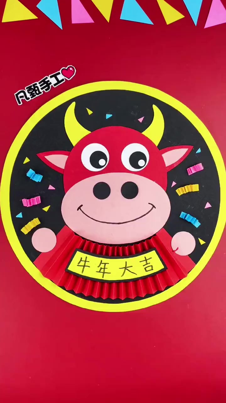 牛年要到了祝大家牛年大吉新年快乐创意美术元旦手工新年手工幼儿园手工亲子手工小助手