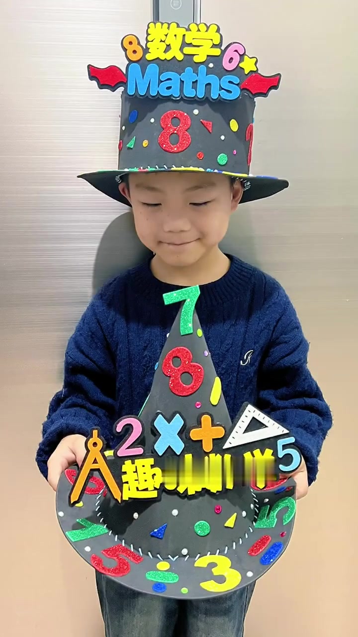 数学元素手工帽子小学生数字魔法帽DIY制作