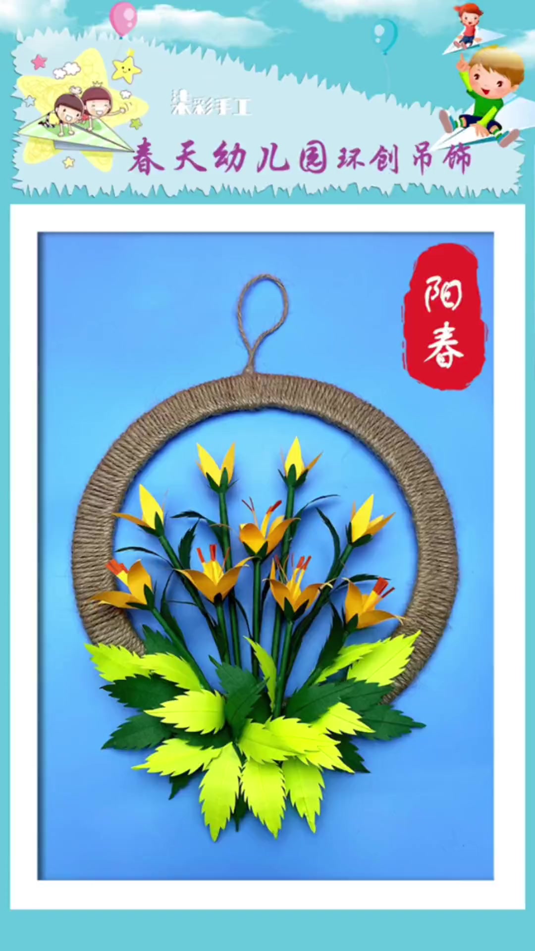 一款小清新的春天主题环创吊饰制作简单不费手挂在自然区域非常合适手工幼儿园环创环创素材环创吊