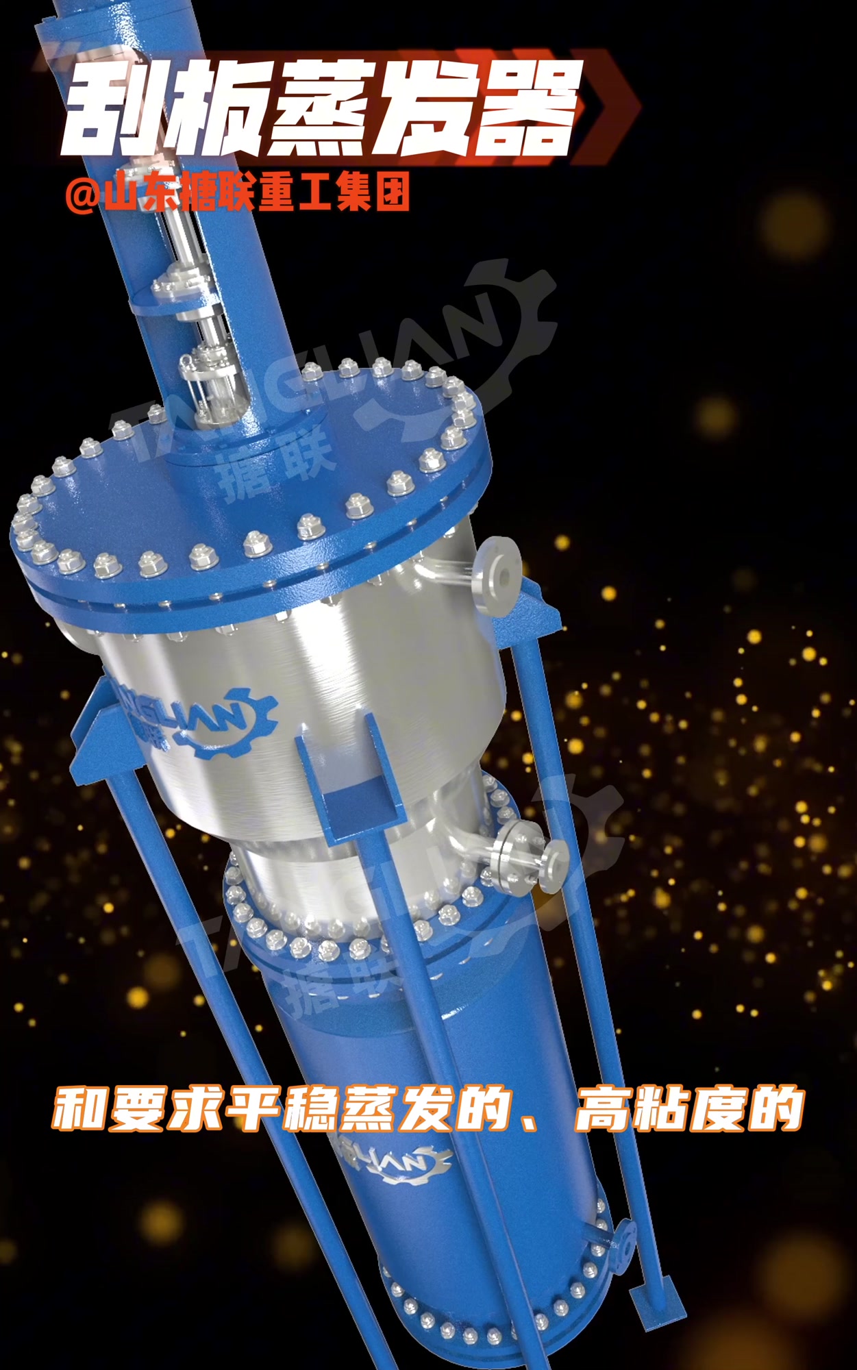 不锈钢刮板蒸发器3d详解