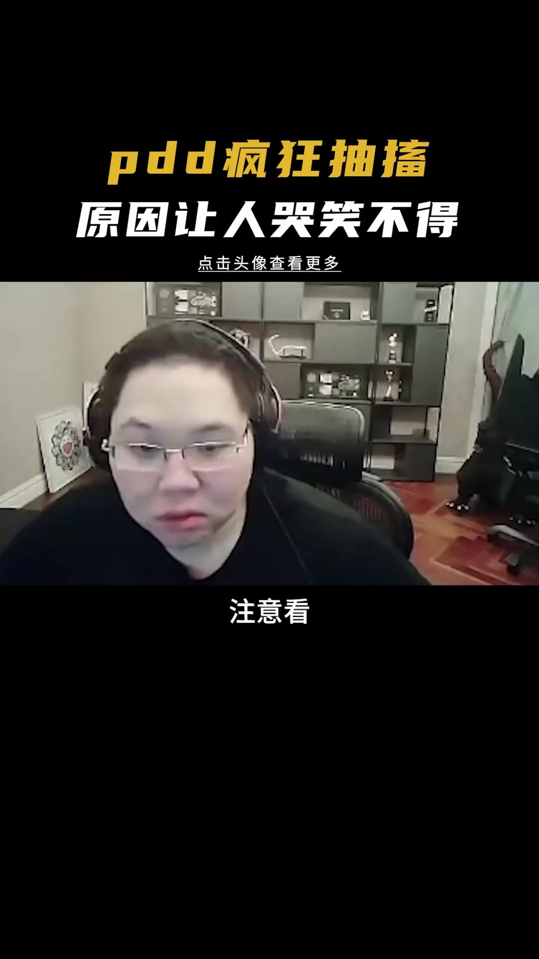 pdd脸部疯狂抽搐,好友的话把他吓了一跳!游戏主播 pdd 一?