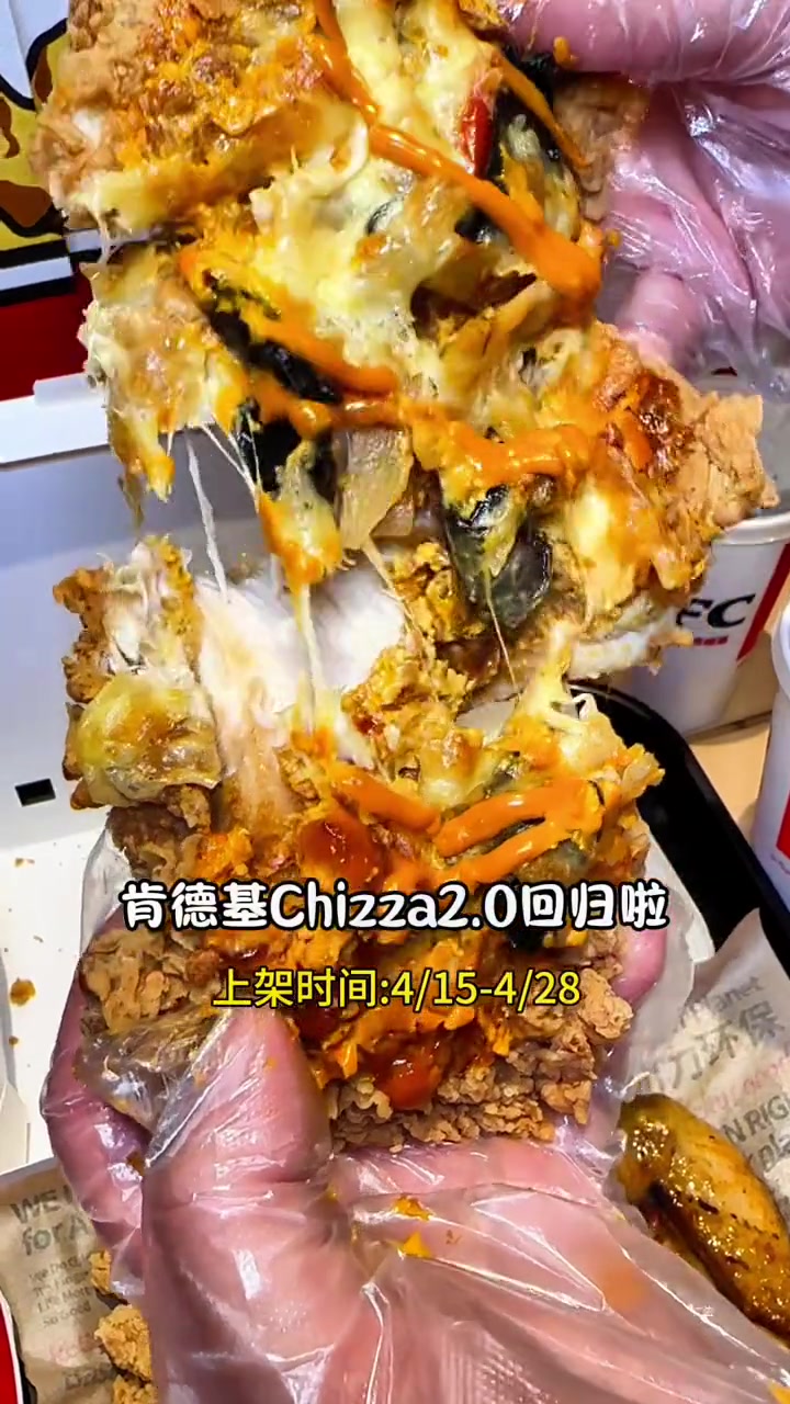 等了4年的肯德基Chizza2.0回归啦,10件套3人餐只要69.9,还可以免配送费外卖到