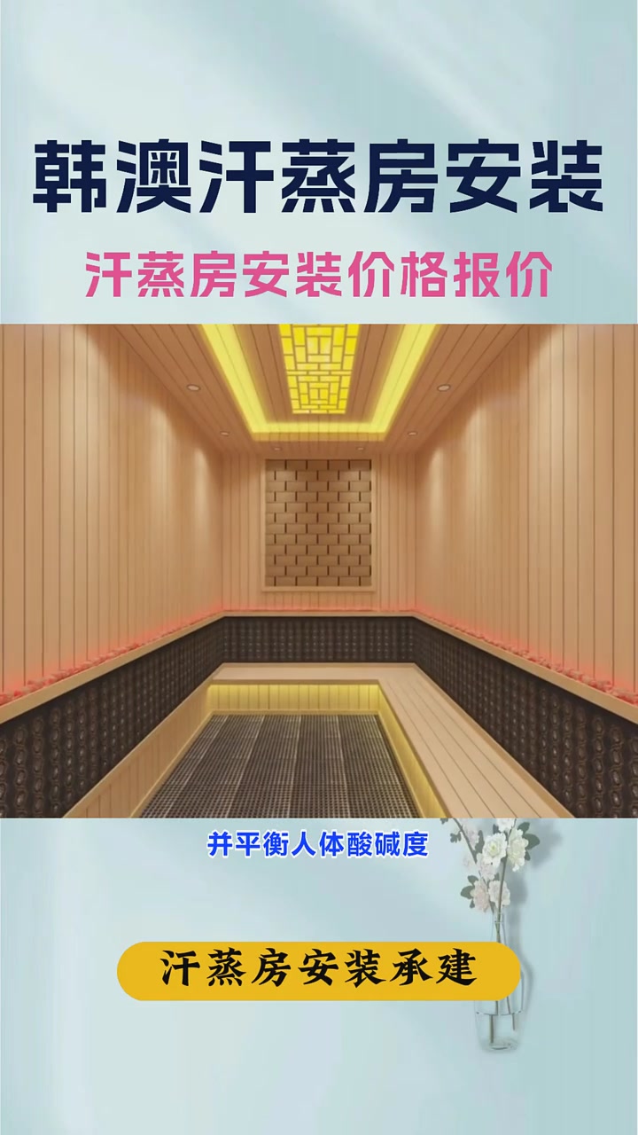 安然纳米汗蒸房