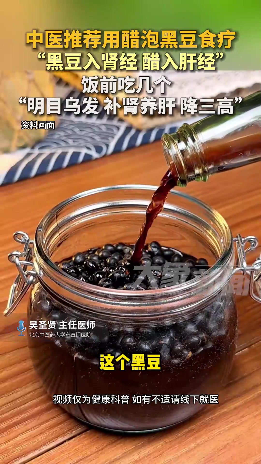 中医推荐用醋泡黑豆食疗,明目乌发、补肾养肝、降三高