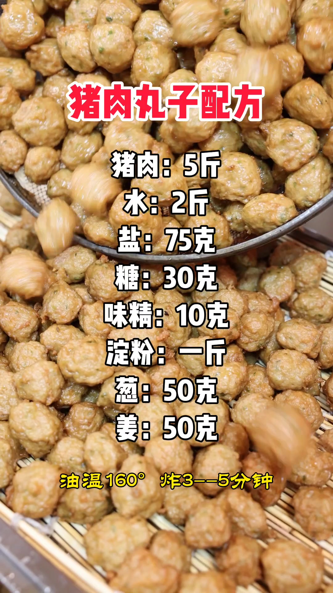 猪肉丸子的配方和做法