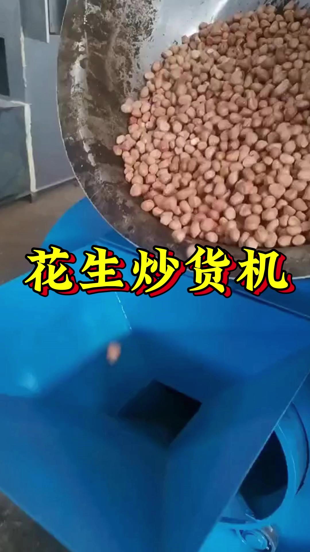 电磁花生炒货机 小型滚筒炒辣椒机 板栗烘炒机器全自动