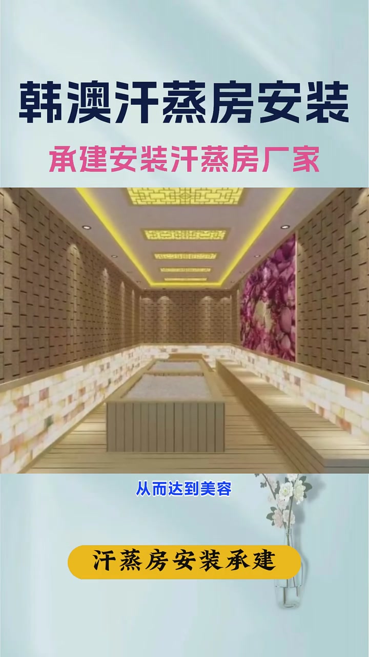 安装家用汗蒸房厂家