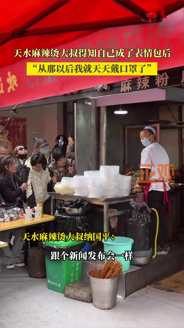 天水麻辣烫 大叔得知自己成了表情包后,“从那以后我就天天戴口罩了”(来源:4月15日 七环