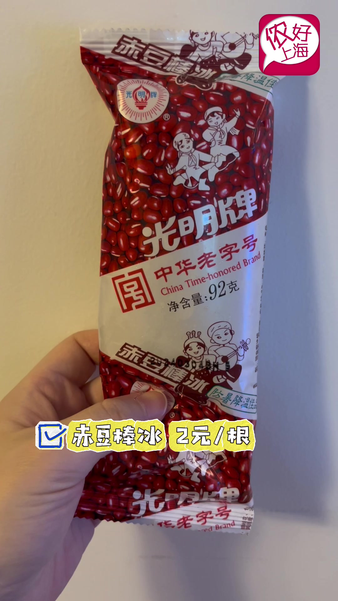 上海人童年之光!光明牌冷饮上新了,让人狂流口水!替大家尝过了……