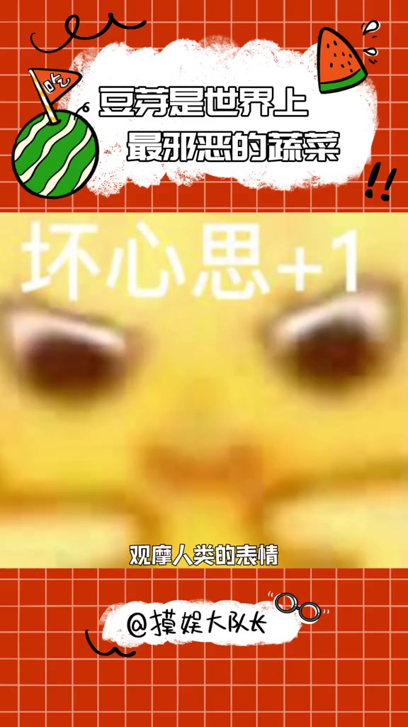 豆芽 原来你才是全世界最邪恶的蔬菜!豆芽 蔬菜 真实