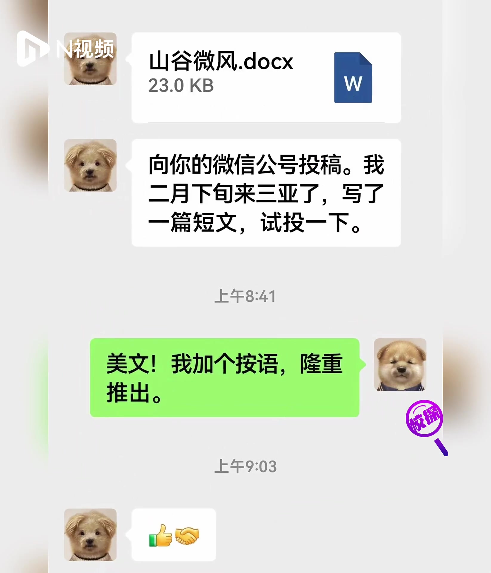 余华给莫言公众号投稿,两人微信的小狗头像亮了
