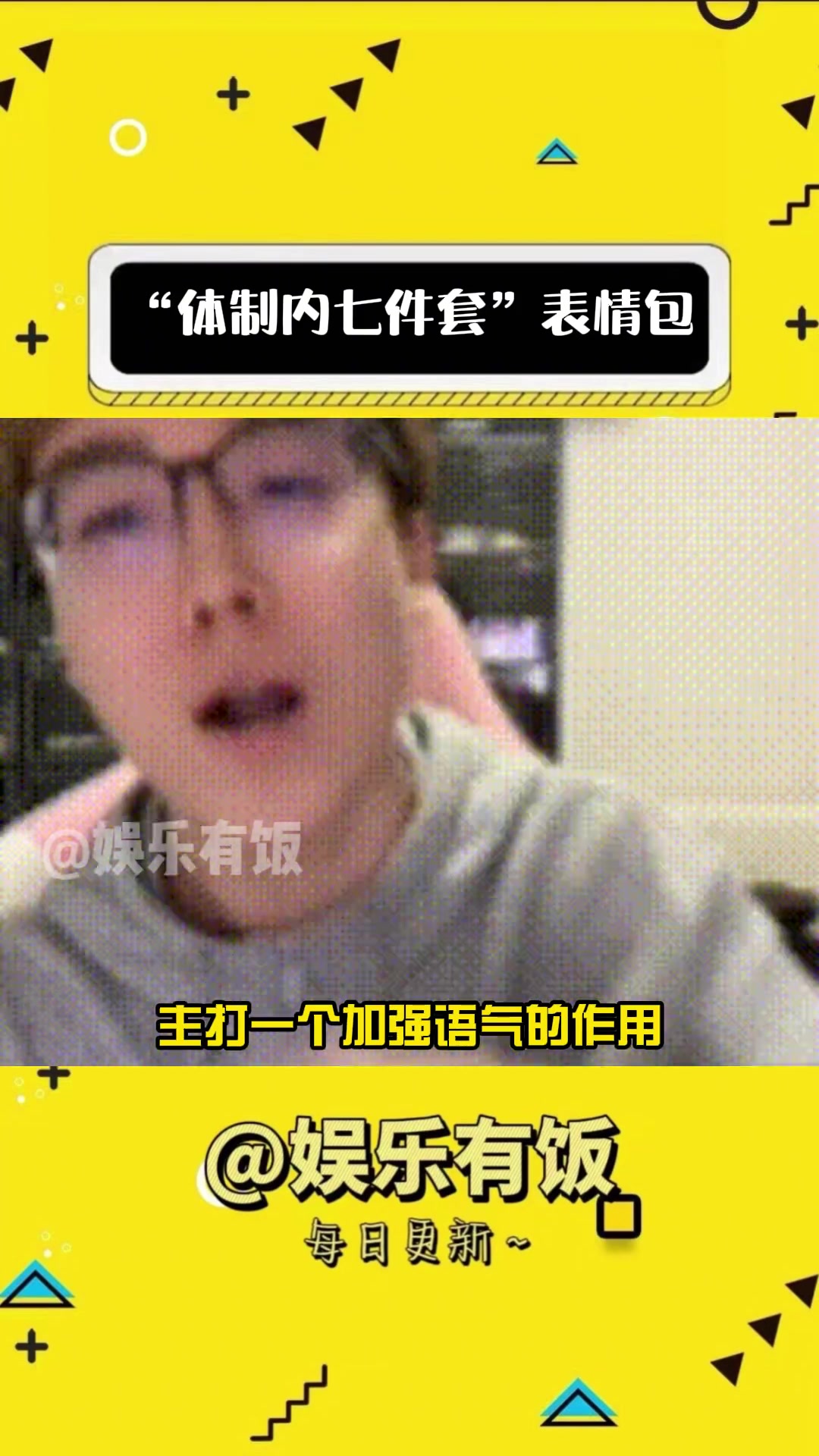 体制内必备表情包回复 表情包 娱乐评论大赏 万万没想到 搞笑 内容过于真实