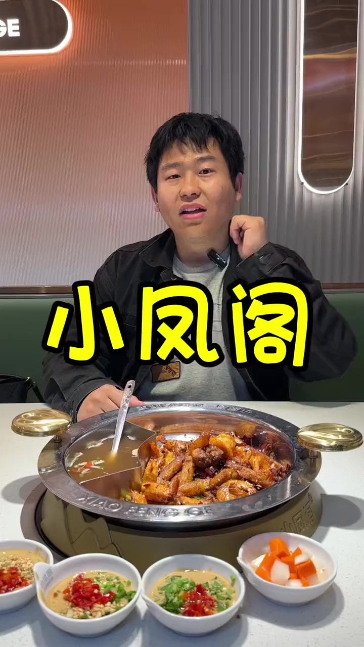 喜欢鸡公虾煲的宝子们,小凤阁也是你的不错选择 小凤阁秘制鸡虾煲 火锅 凤阁万粉大狂欢,疯抢