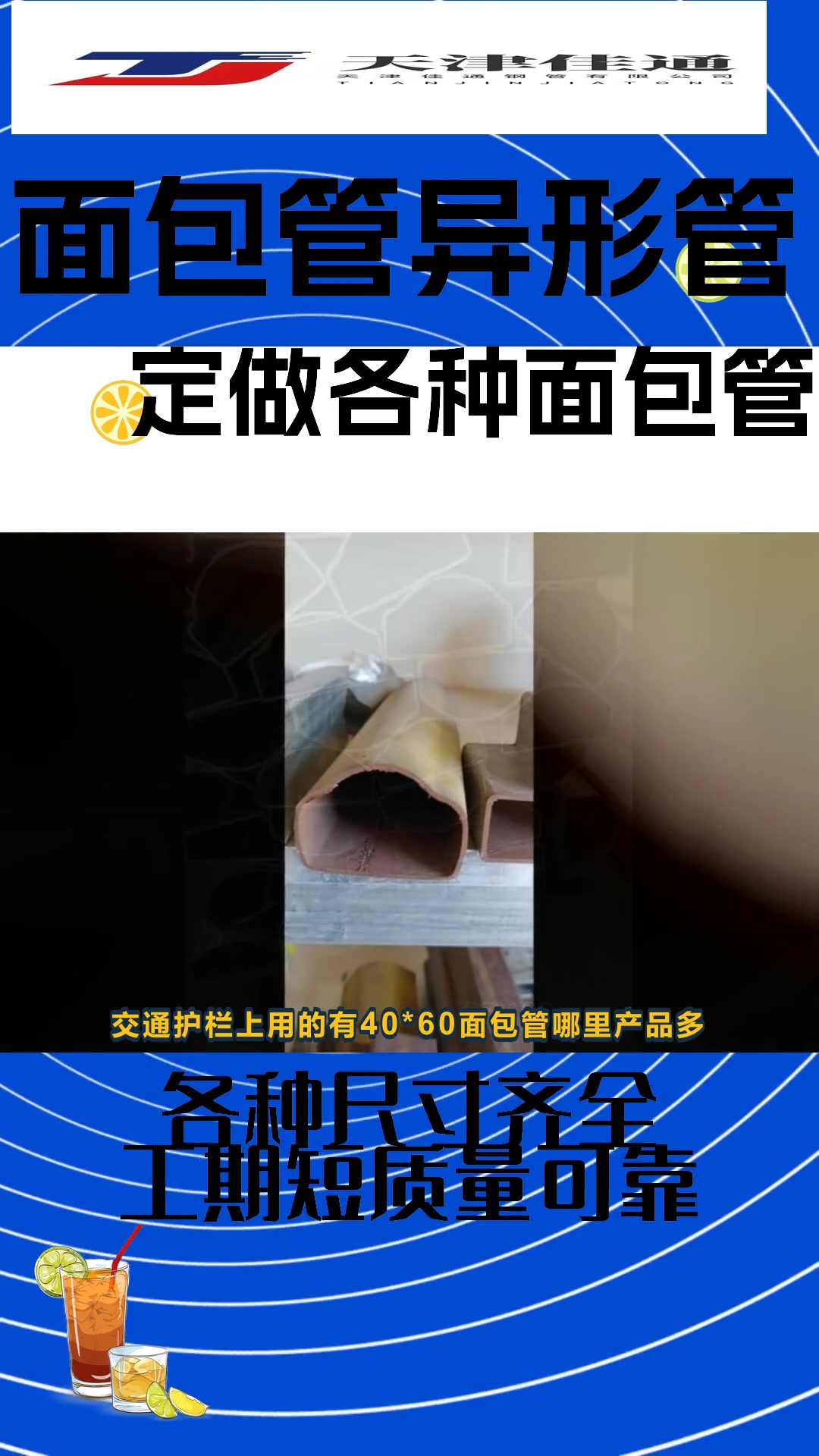 今日在线制造40*70面包管哪里有各种规格定制时间短精度高下个视频想听什