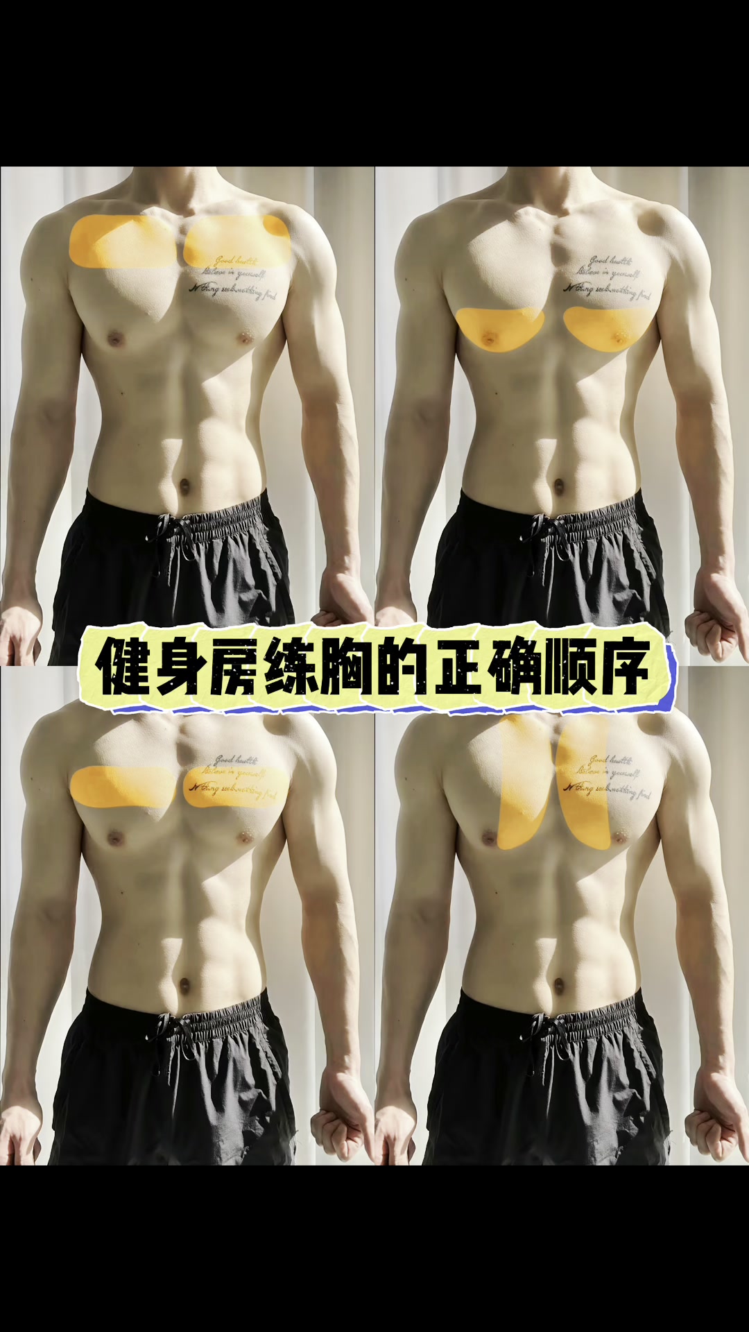 健身房练胸的正确顺序!