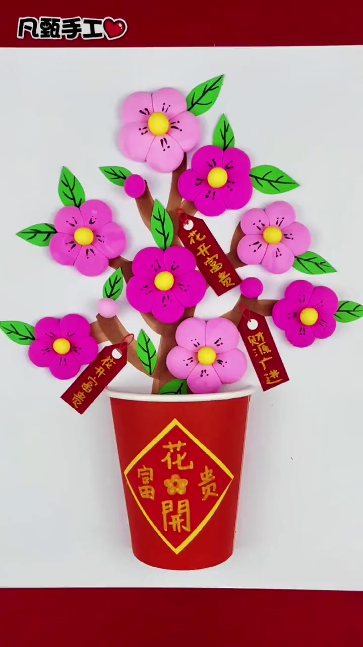 花开富贵拼贴画送给你们亲子手工创意美术幼儿园手工新年手工新?