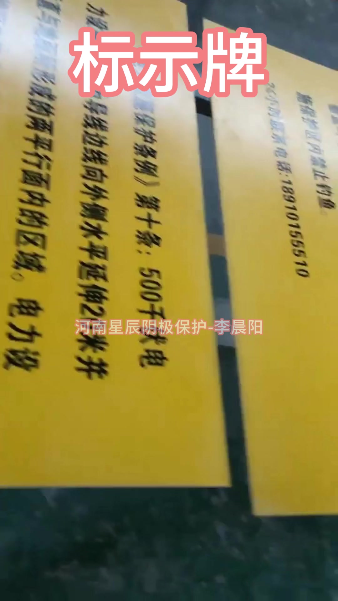 用于标识阴极保护设施及其相关信息的标志牌