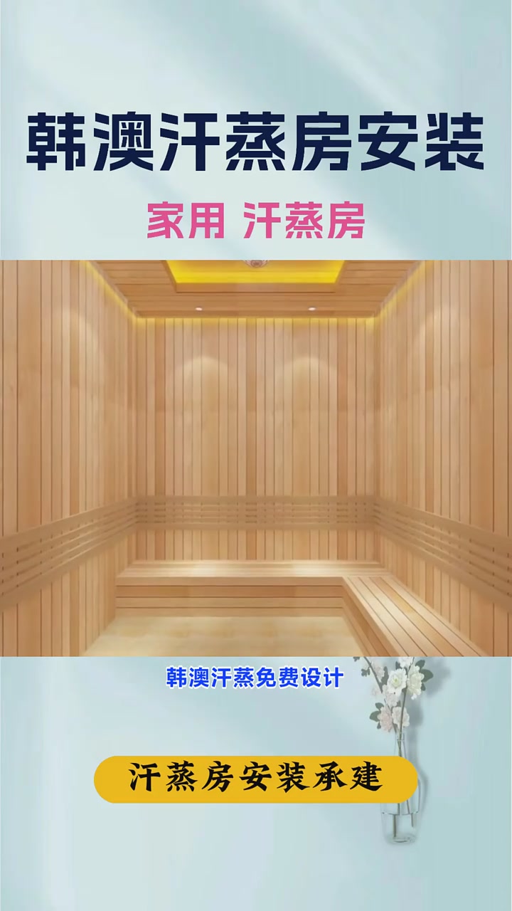 汗蒸房家用需要多少钱一台 汗蒸房
