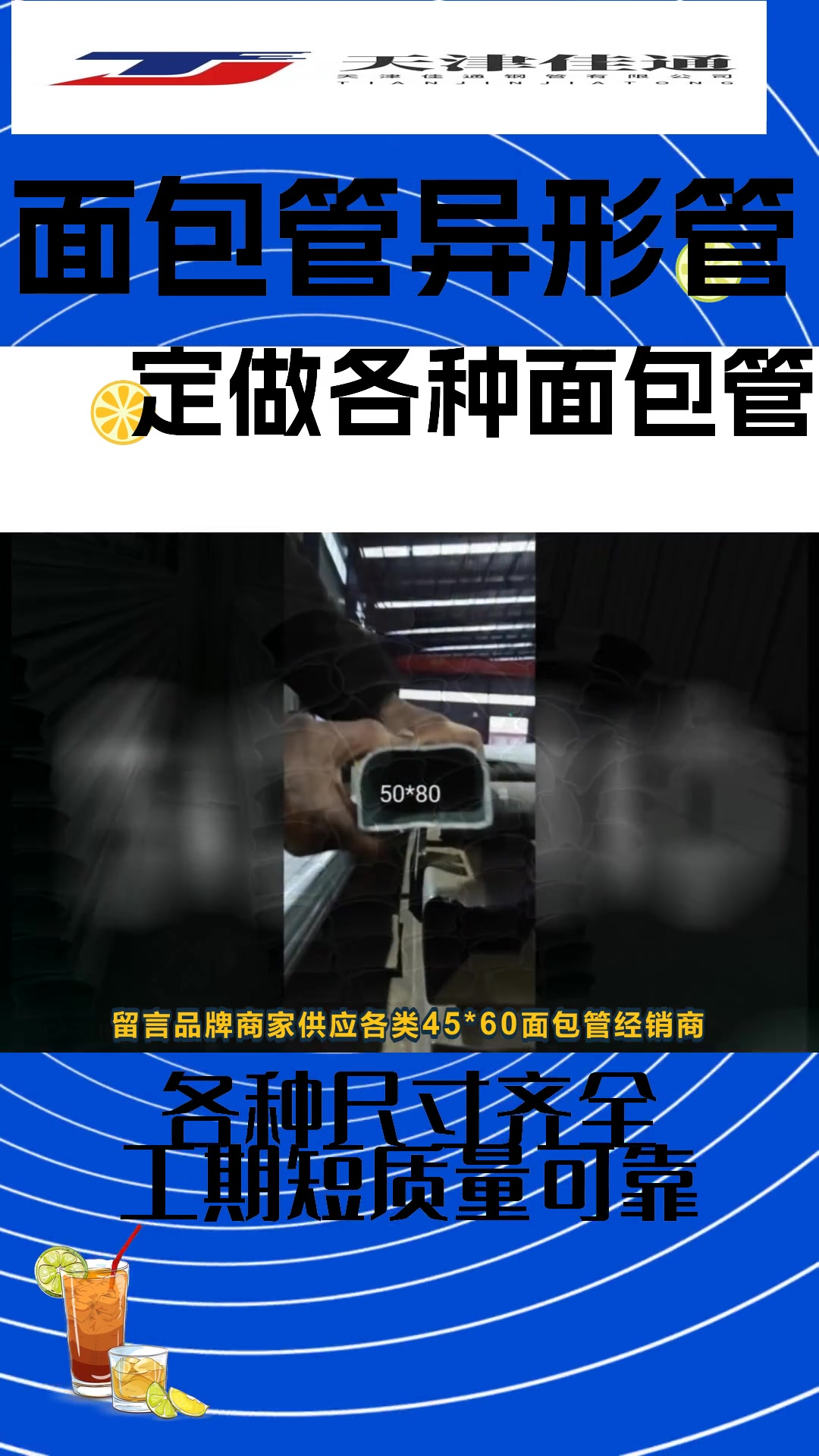 行业闭坑异型面包管注意事项多年生产经验有什么不同观点留言讨论