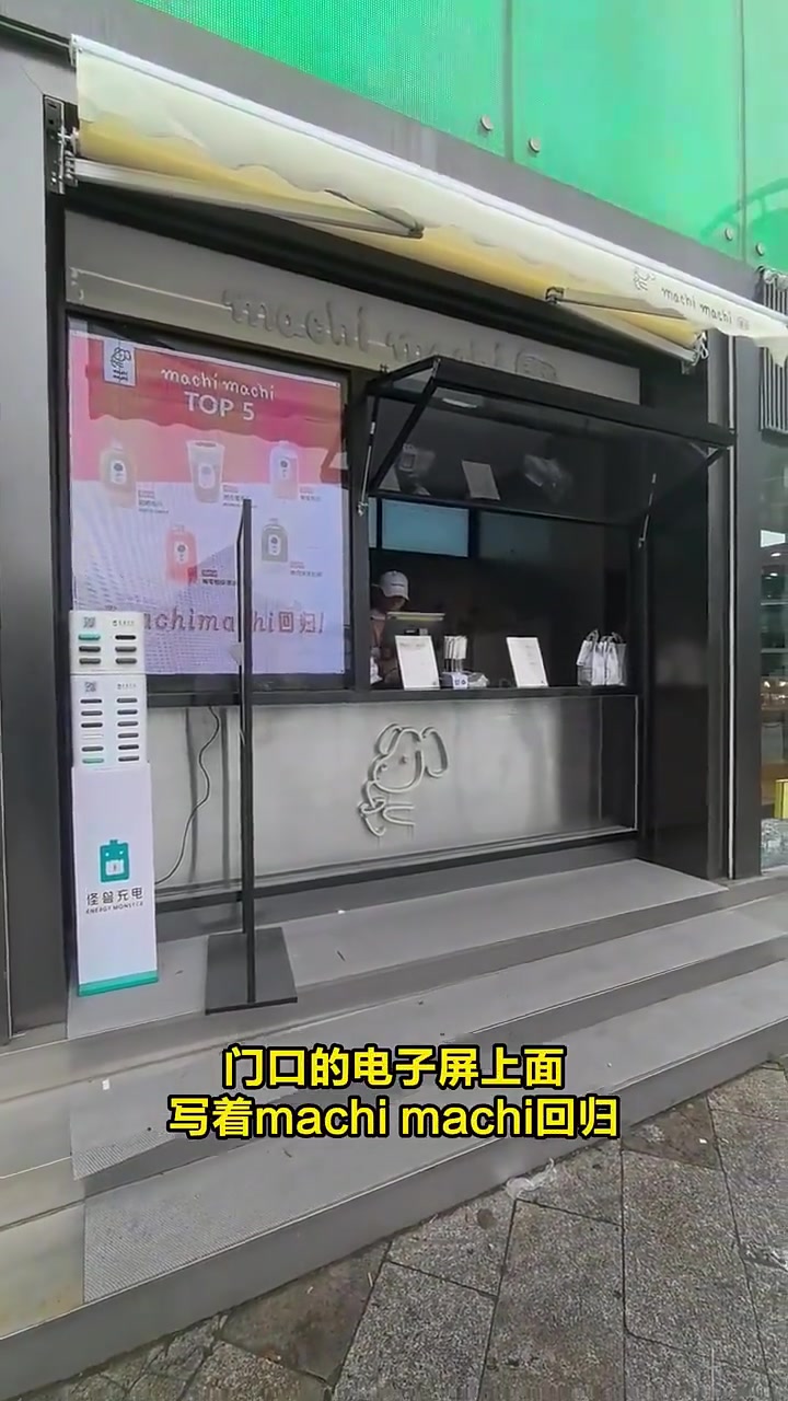 周杰伦爱喝的奶茶,杭州重新开店了?