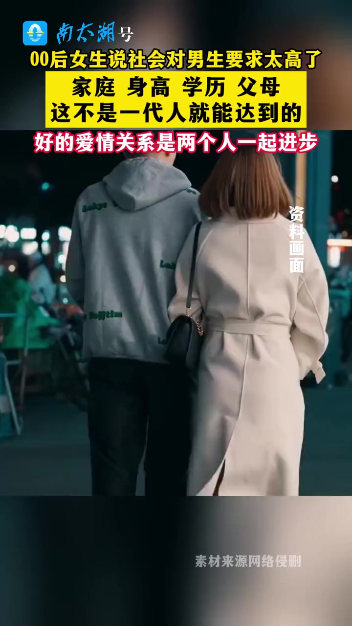 00后女生说社会对男生要求太高了,家庭、身高、学历、父母,这不是一代人就能达到的(制作:小