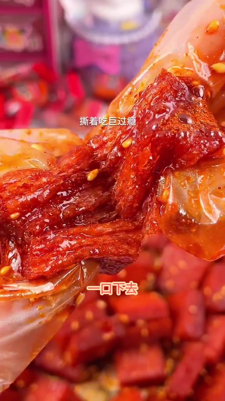 大刀肉辣条也太好吃了吧,麻辣好上头,一口下去让你停不下来