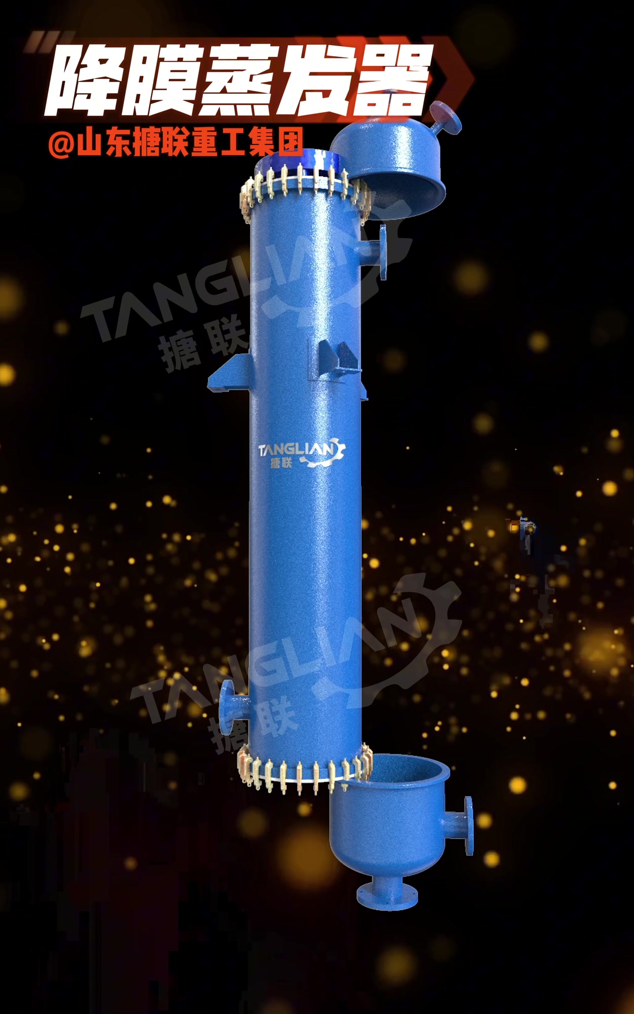 搪玻璃降膜蒸发器3d讲解