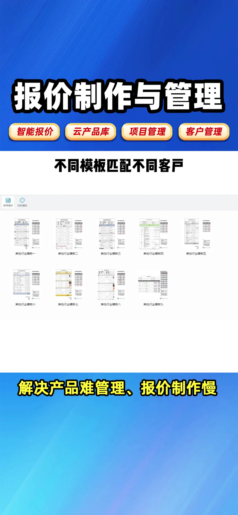 9大行业,免费报价单模版