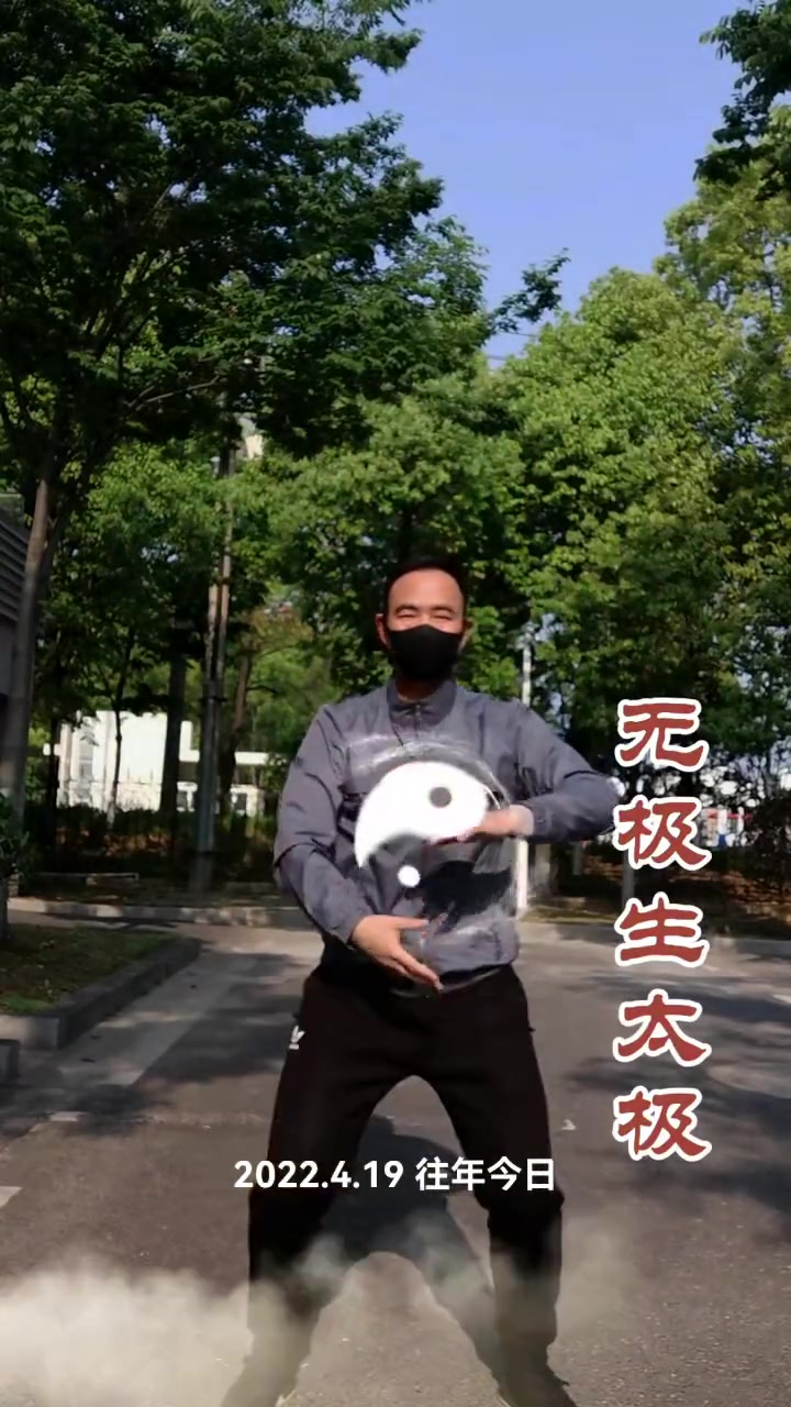 往年今日,重温疫情期间的封禁时期大作。太极 创意视频 特效视频 重温