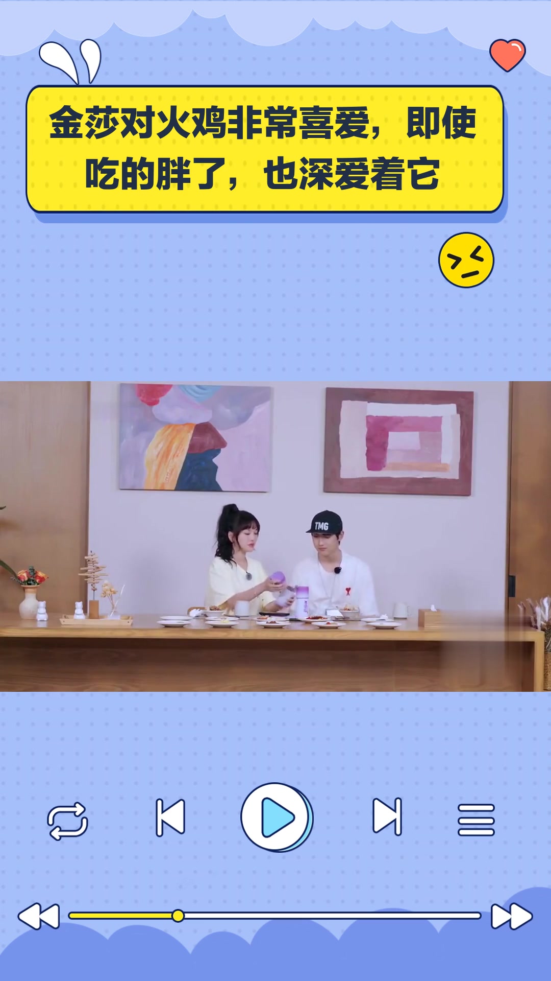金莎对火鸡非常喜爱,即使吃的胖了,也深爱着它