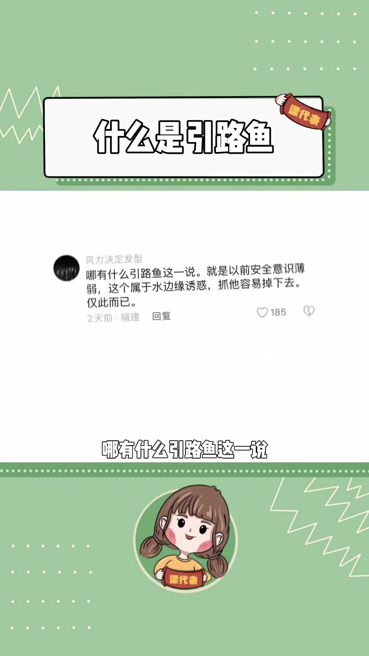 什么是引路鱼?