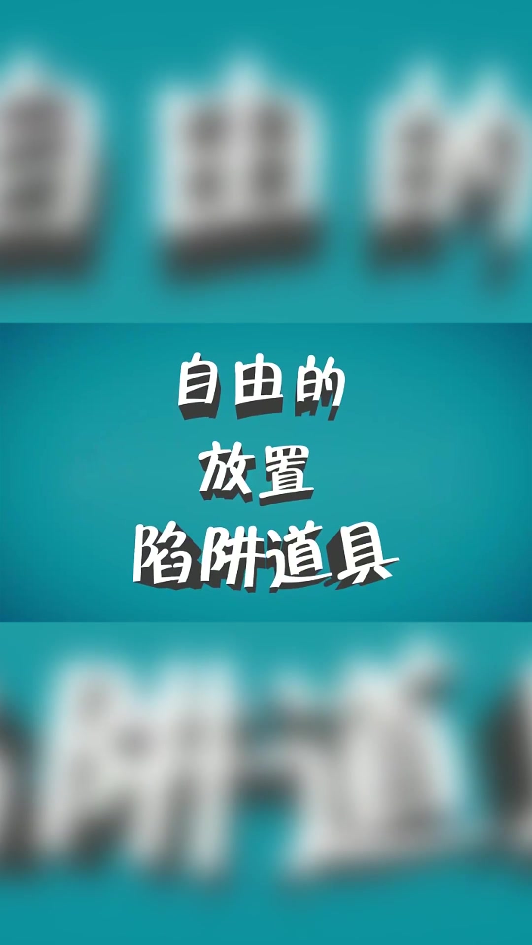 多人联机欢乐派对游戏,超级“友情粉碎机”。