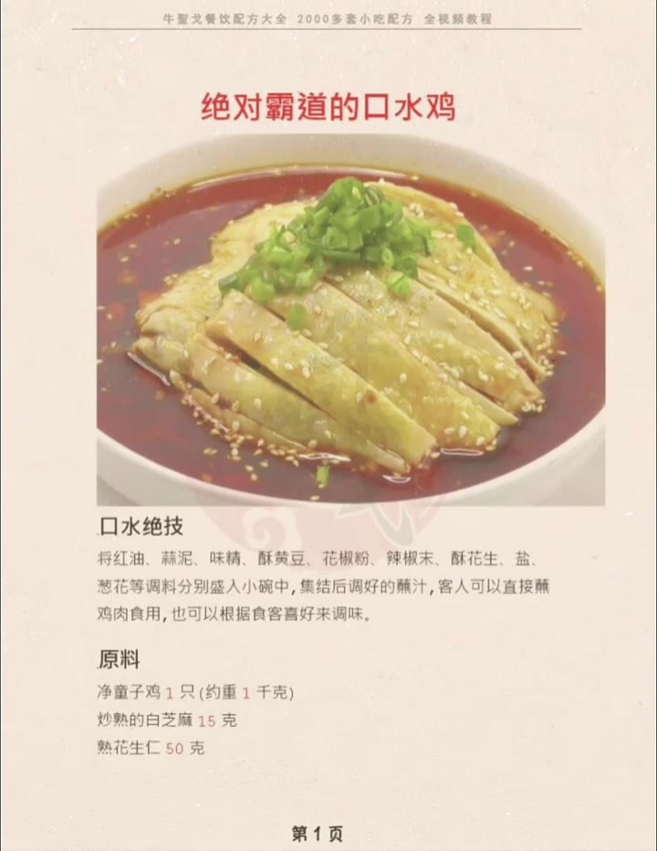 绝对霸道的口水鸡,吃了还想吃的正宗口味