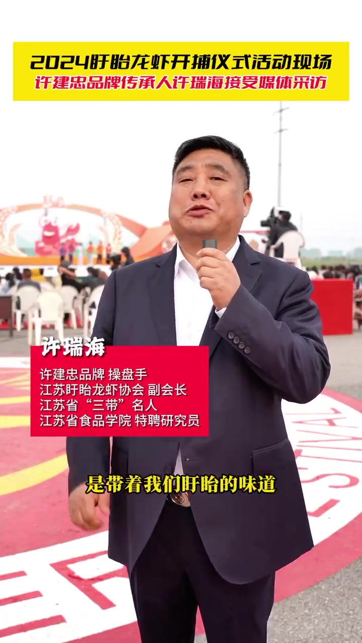 盱眙龙虾为什么能走向全国,走向世界?2024盱眙龙虾节龙虾开捕仪式活动现场参与央视《乡村大