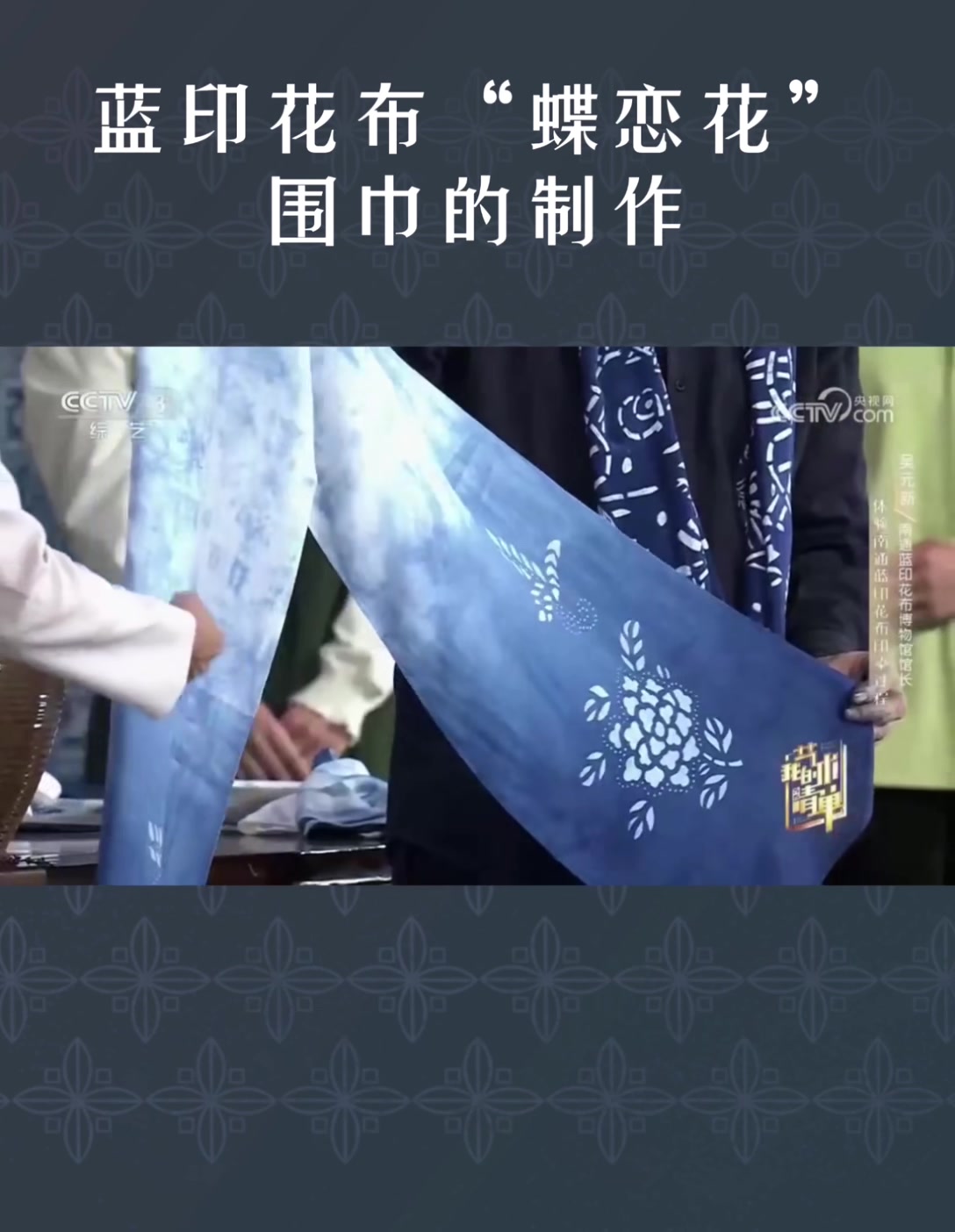 蓝印花布的“蓝”从何而来?