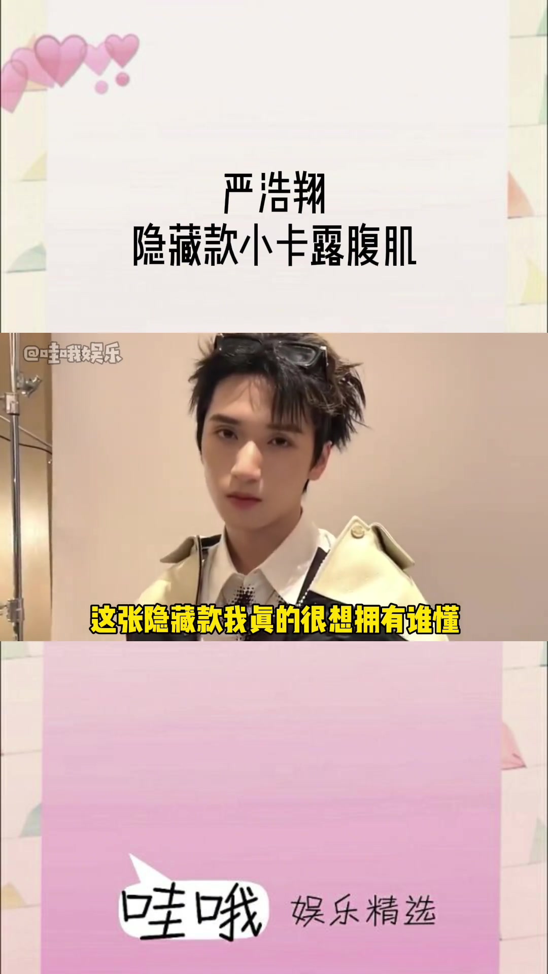 严浩翔 四周年隐藏款拍立得小卡居然还是露腹肌的照片!这看完谁不说一句严浩翔是男菩萨啊!这张