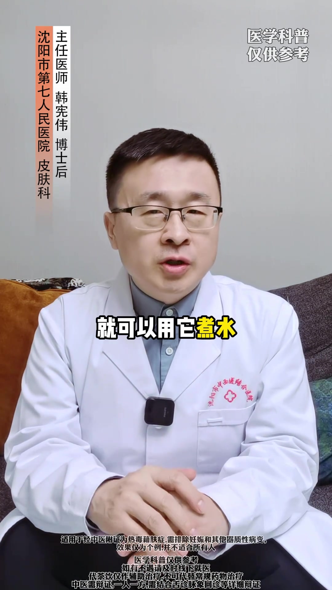 很多人不喜欢的鱼腥草,其实是一味很好的中药,今天分享3个鱼腥草的用法 鱼腥草 折耳根 医学