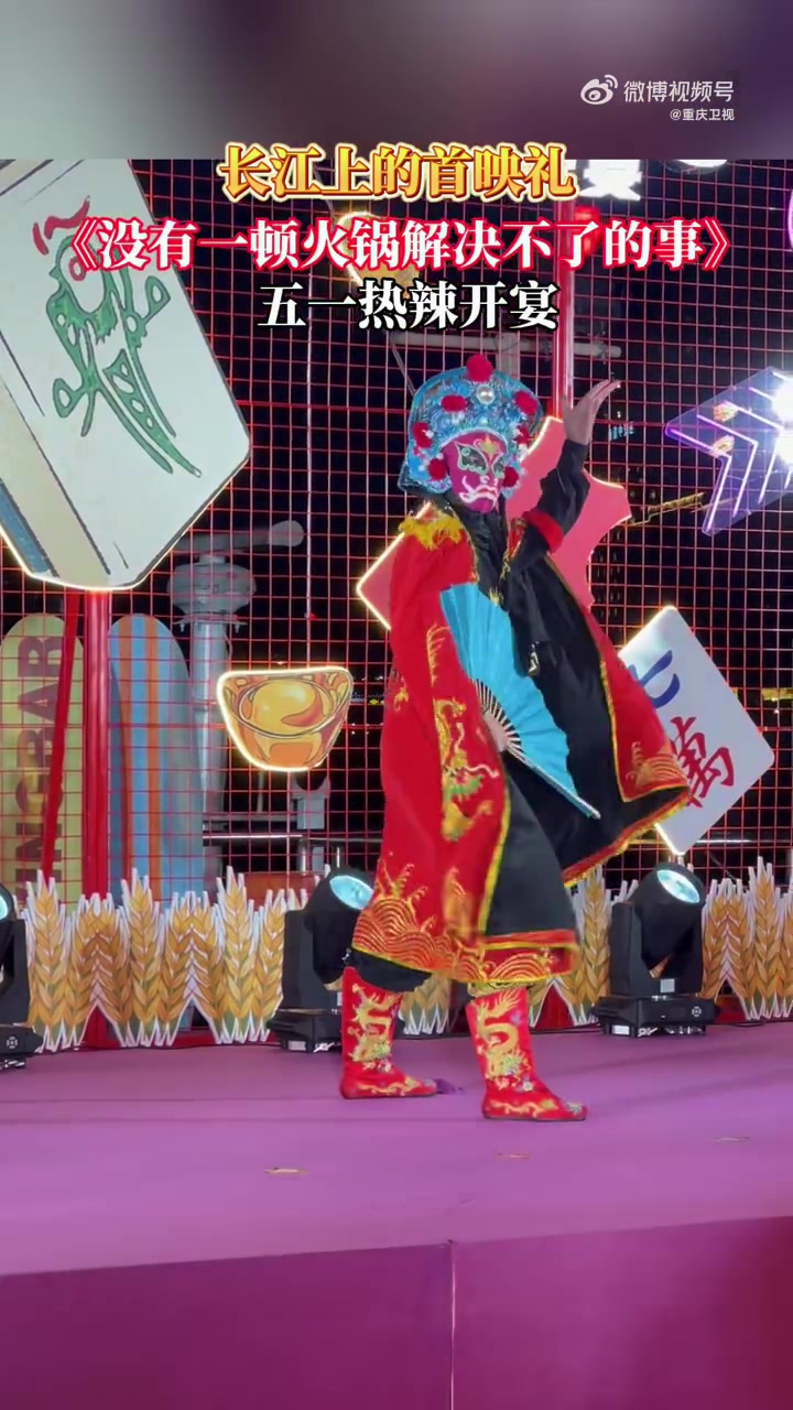 重庆电影集团联合发行,电影《没有一顿火锅解决不了的事》重庆首映礼21日晚在长江“时光号”游
