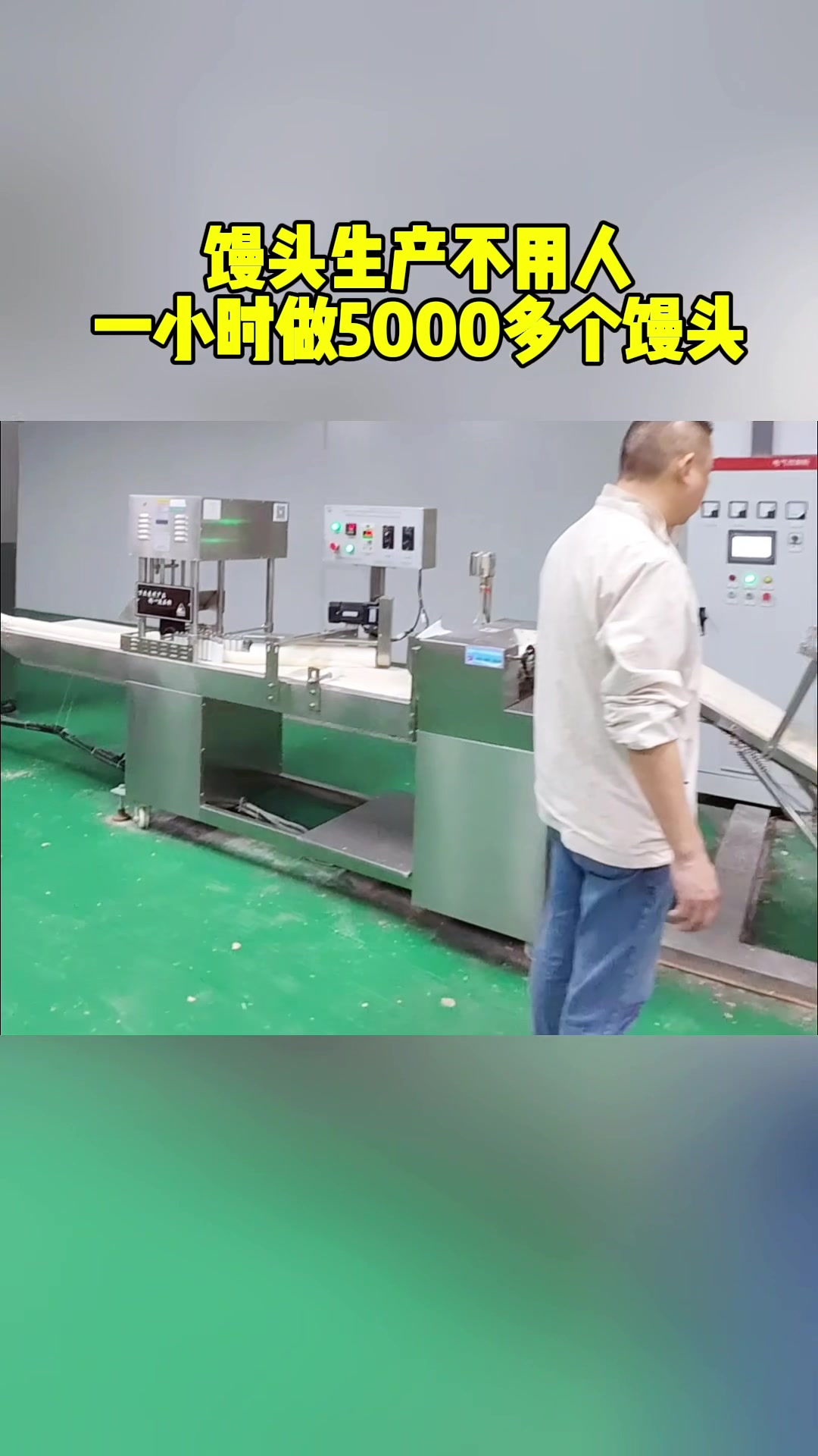 山东中央厨房视频流出,呛面馒头自动做