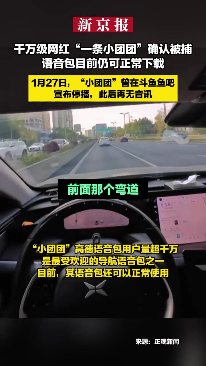千万级网红“一条小团团”确认被捕 语音包目前仍可正常下载 1月27日,“小团团”曾在斗鱼鱼