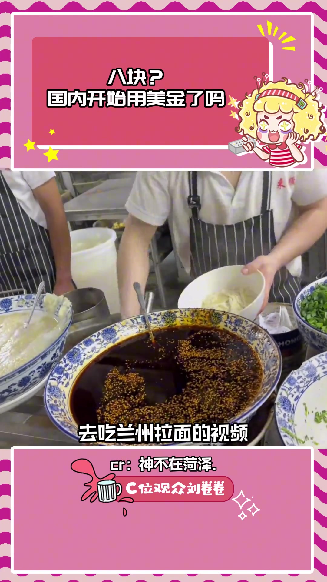 此时一个爱吃兰州拉面的小女孩悄悄的碎了 兰州牛肉面