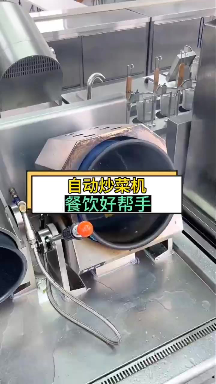 自动炒菜机餐饮好帮手